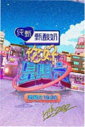 欢乐厨房 蘑菇TV综艺推荐