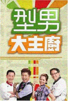 综艺大赏 蘑菇TV综艺推荐